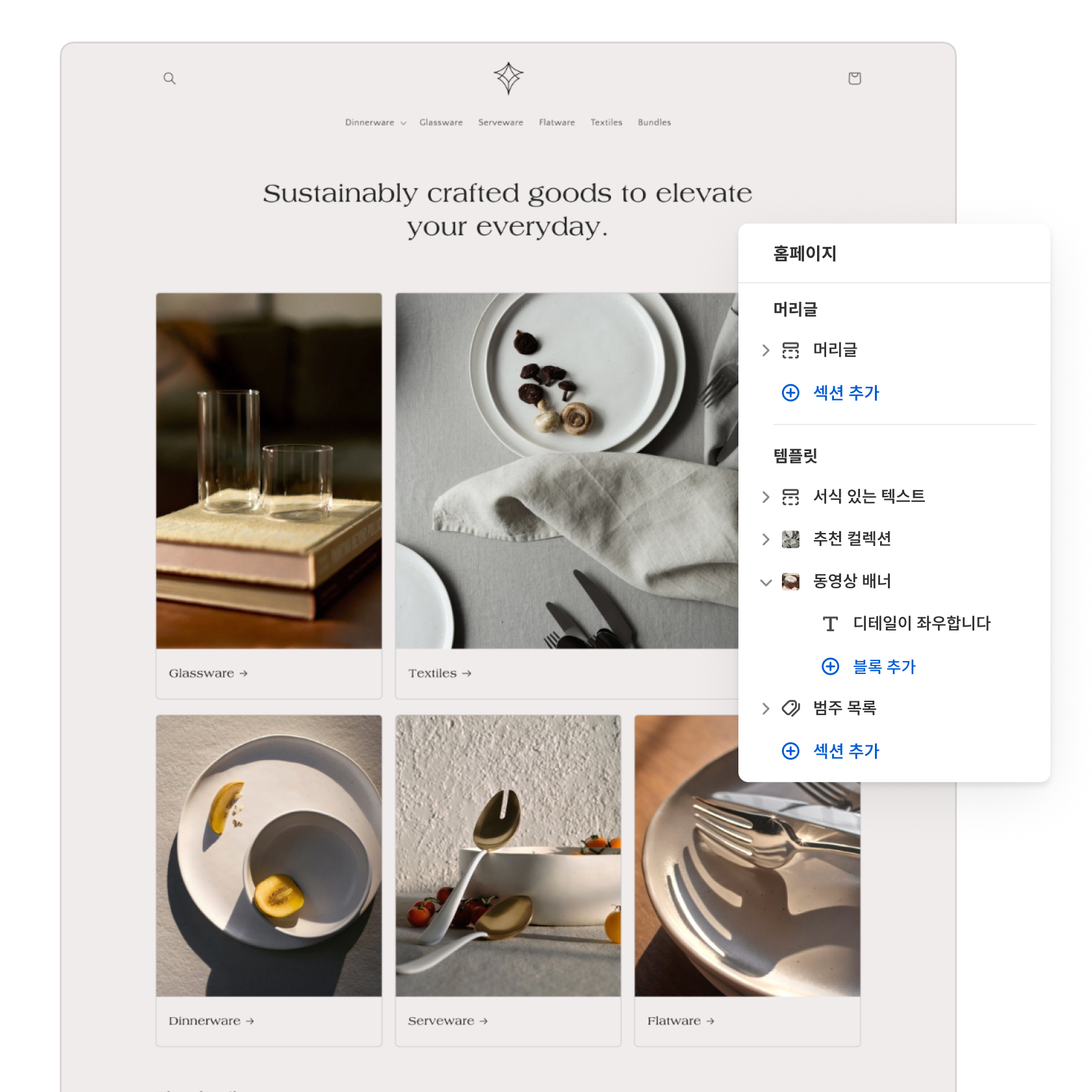 한 가정용품 브랜드의 웹사이트와 Shopify 테마 편집기의 오버레이를 보여주는 콜라주