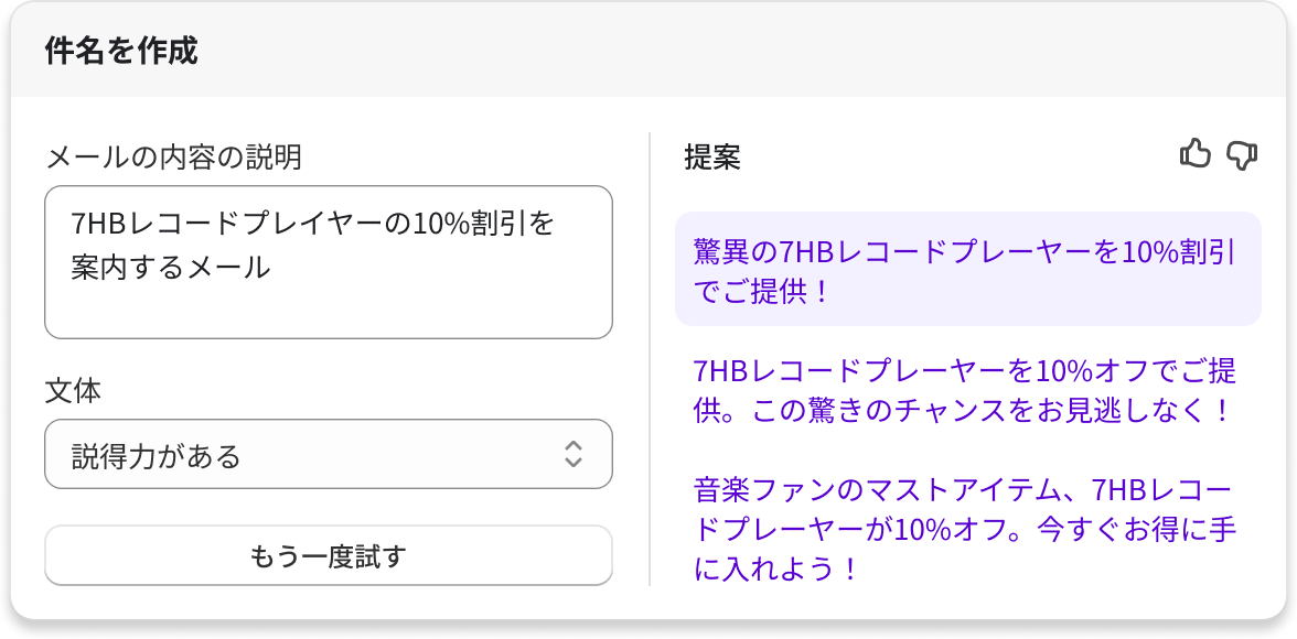 レコードプレーヤー用のメール本文をAIを自動作成するShopify Magicのポップアップ機能