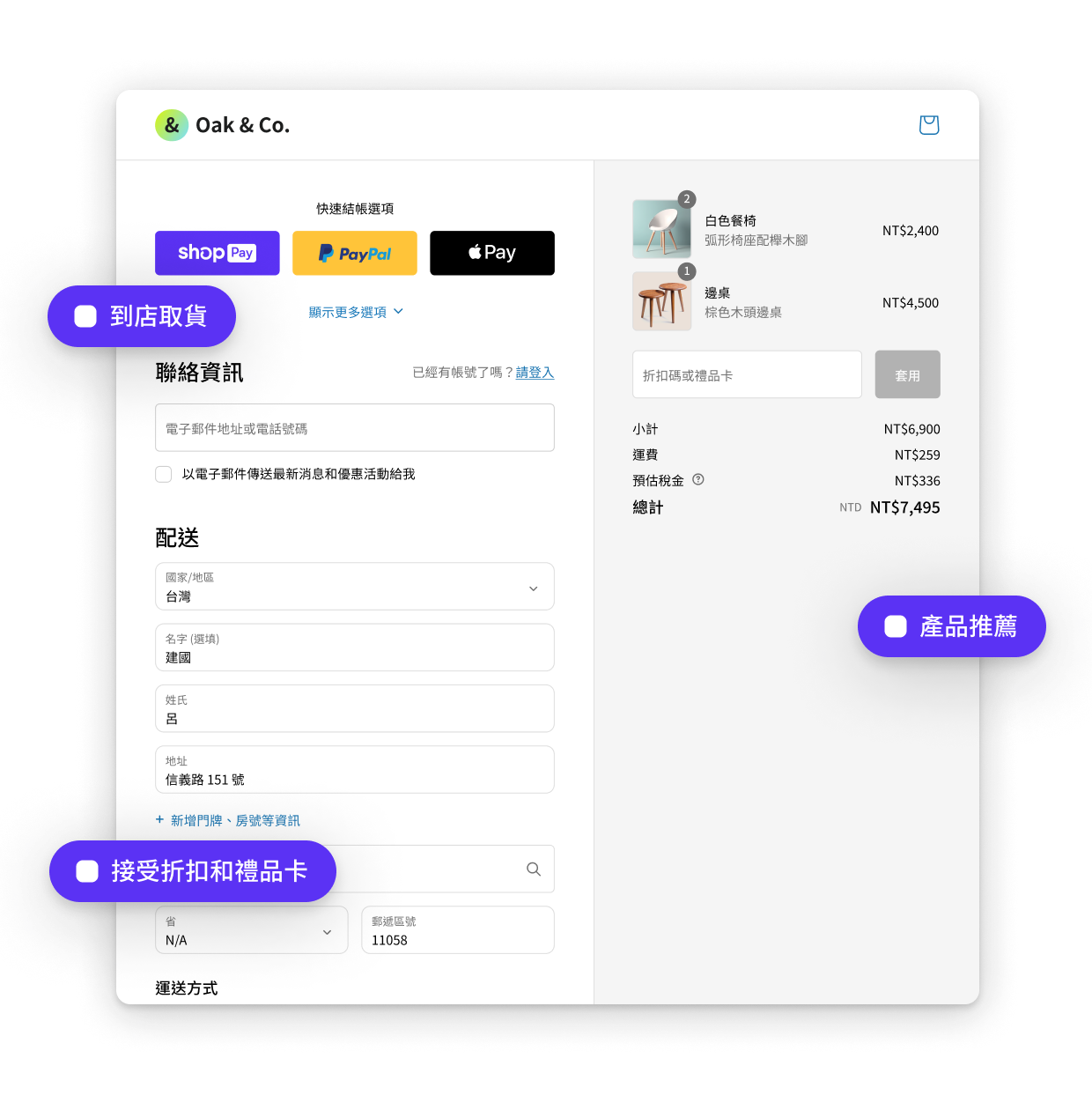 行動裝置的 Shopify Checkout