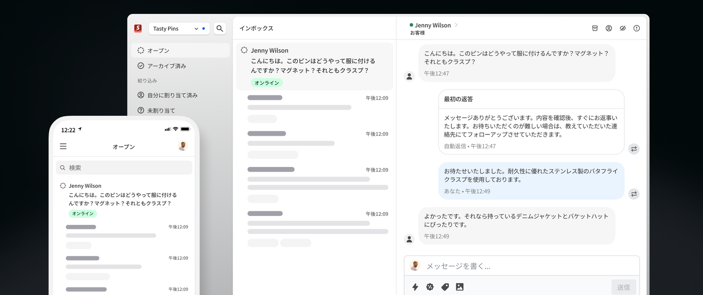 Jenny Wilsonという名前のお客様からのメッセージが表示されたShopify Inboxのモバイル画面とデスクトップ画面。