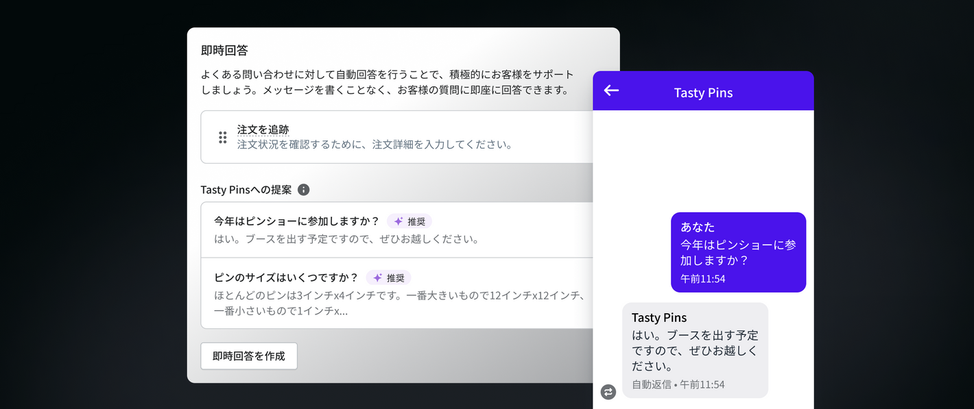 質問に対する提案と一般的な問い合わせに対する回答が表示されている即時回答インターフェイス。右側のチャットウィンドウには提案の1つのプレビューが表示されている。