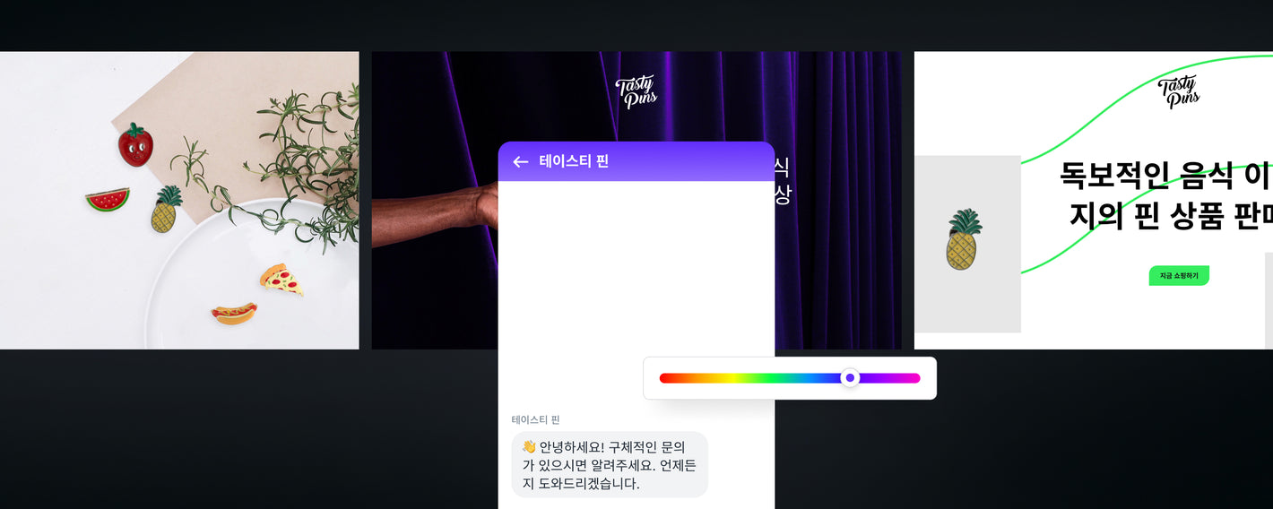 Shopify Inbox를 무료로 추가하고 온라인 스토어 편집기에서 온라인 스토어 채팅, 환영 메시지 등을 맞춤 설정하세요.