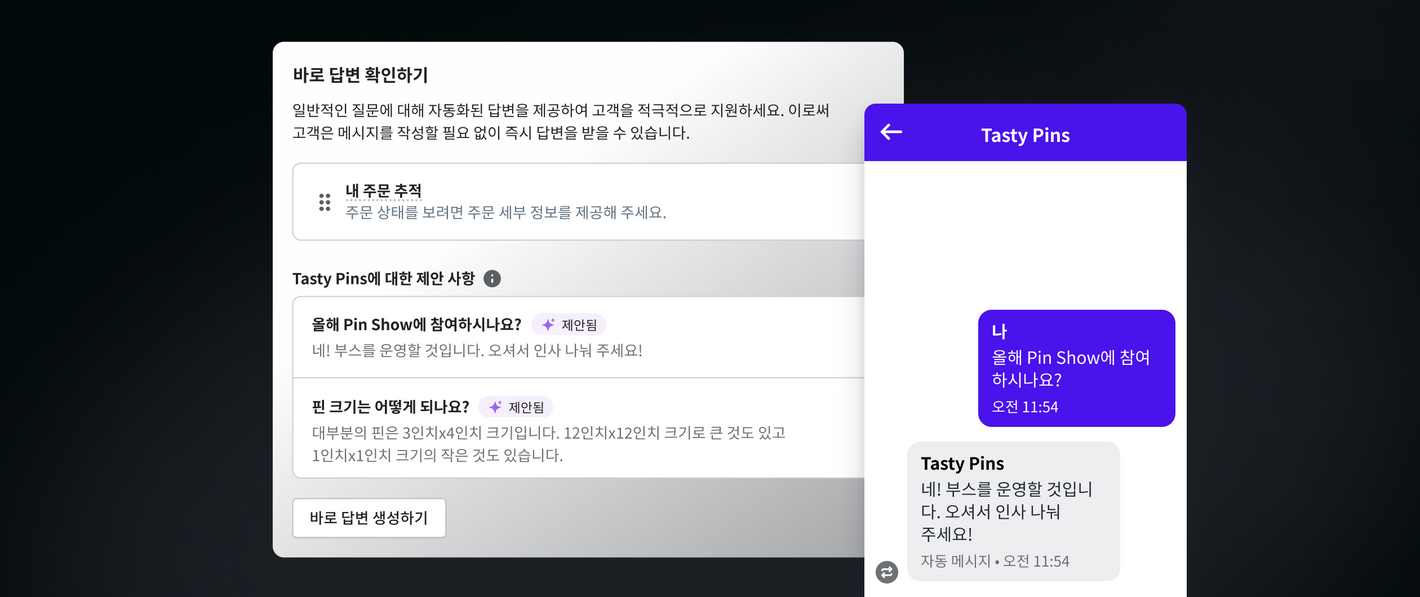 즉시 답변 인터페이스에 일반적인 문의 사항에 대한 Q&A 제안이 표시되어 있습니다. 오른쪽의 채팅 창은 제안 중 하나의 미리보기를 보여주고 있습니다.