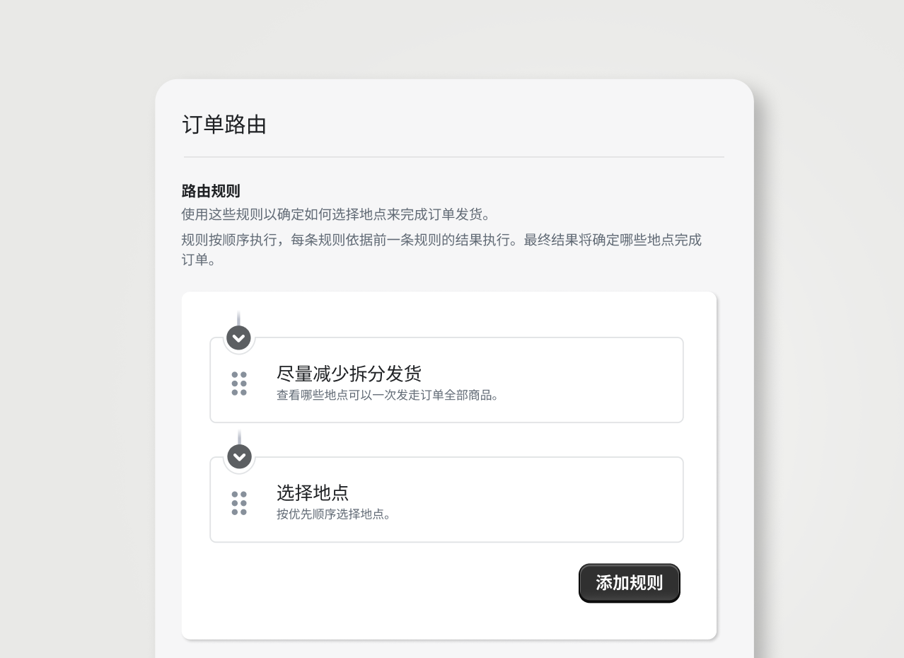 这张图片展示了订单路线设置体验，用户可以在其中选择订单路线规则并根据业务需求进行优先级排序。图中有三个订单路线规则：“尽量减少拆分发货”“按排名顺序选择地点”和突出显示的“从最近的地点发货”。
