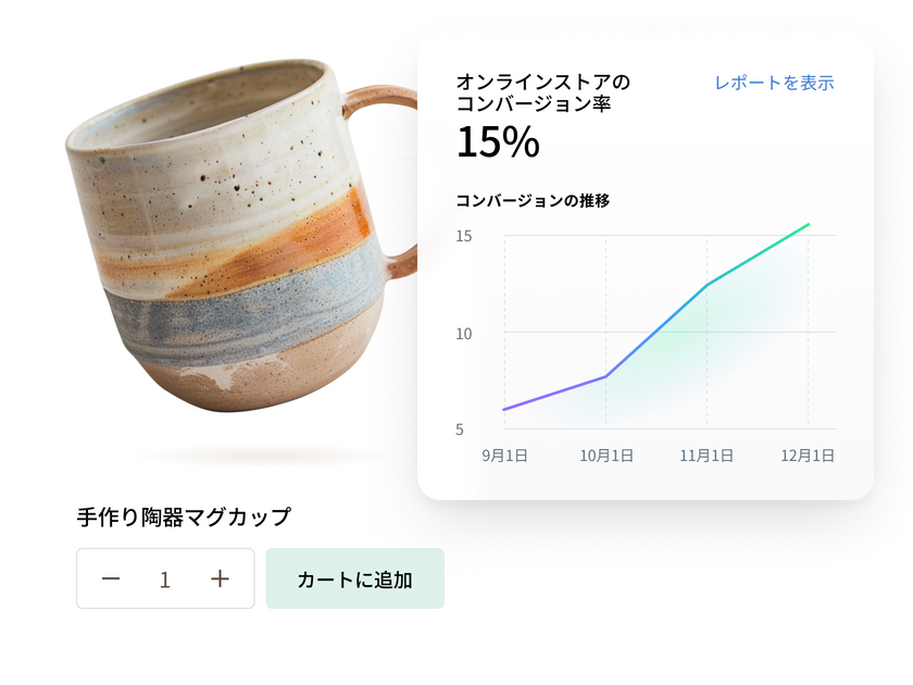 商品ウェブサイトのタイル内の茶色のデザイナースニーカー。右側には、オンラインストアの長期的なコンバージョン率が15%であることを示す折れ線グラフが表示されています。