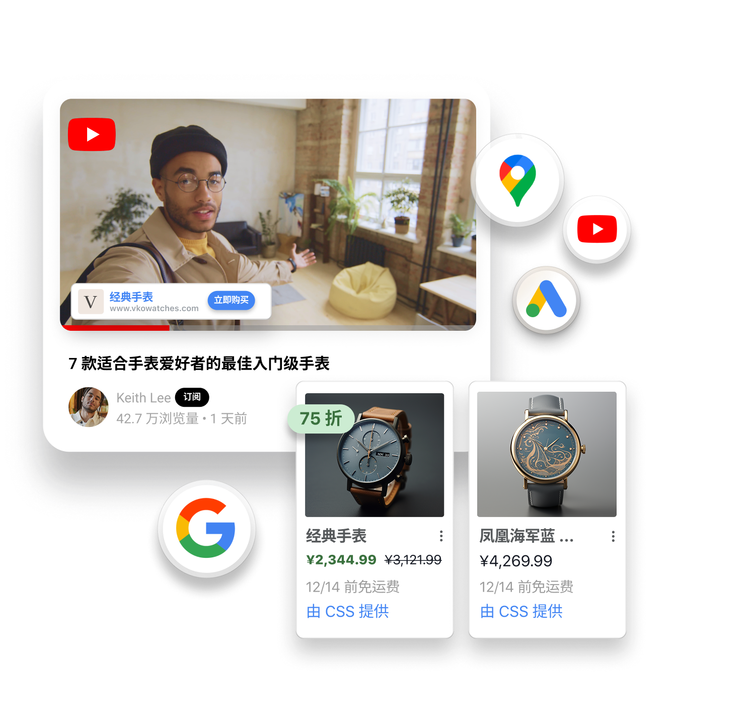 一个 YouTube 视频中，一名戴着棕色手表的男士正在对着摄像头说话。视频窗口上叠加了两只手表的产品标签。视频窗口周围叠加了一些小 logo，包括：Google、Google 地图、Google 购物和 YouTube。
